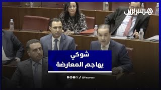 شوكي مهاجما المعارضة: لن نسمح بأن تختزل سنوات من العمل والإصلاح في شعارات جوفاء thumbnail