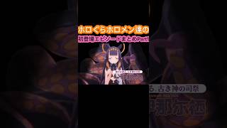 [ホロぐら\ホロライブ]#ホロライブ #ホロぐら 　ホロぐらホロメン達の初登場エピソードまとめPart1！