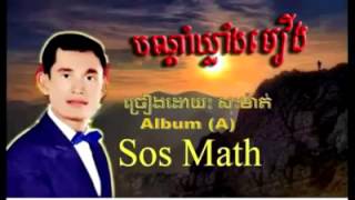 បណ្ដាំឃ្លាំងមឿង - សុះមា