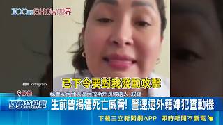 秘魯政局動盪！安卡什州長候選人波羅街頭拜票遭槍殺 警速逮捕外籍嫌｜三立財經iNEWS