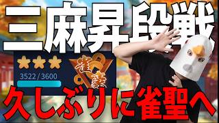 【雀魂 三麻】配信外で勝ちまくってもうたわ！【段位戦】#雀魂 #麻雀 #shorts