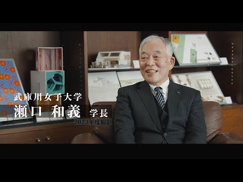 経営学科 令和5年度文部科学省科学技術人材育成費補助事業「ダイバーシティ研究環境実現イニシアティブ（女性リーダー育成型）」について、学長インタビュー