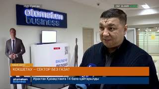 Кокшетау может остаться без газа