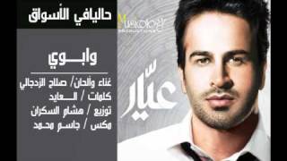 كلمات اغنية وابوي صلاح الزدجالي