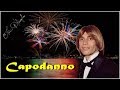 Capodanno - Nino D'angelo