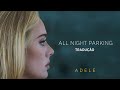 Adele - All Night Parking (TRADUÇÃO/LETRA)