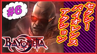 【映画風】Beyonetta-ベヨネッタ- #6【実況無し】