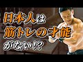 周りと同じ事をしていてはだめ!?最短でき筋肉をデカくする方法を大公開