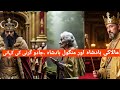 Ek Shehzada Ek Rani Aur Jadoo Ka Aaina Historical Fantasy Kahani Urdu Hindi