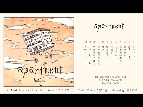 apartment/CD - 初音ミク Wiki - atwiki（アットウィキ）