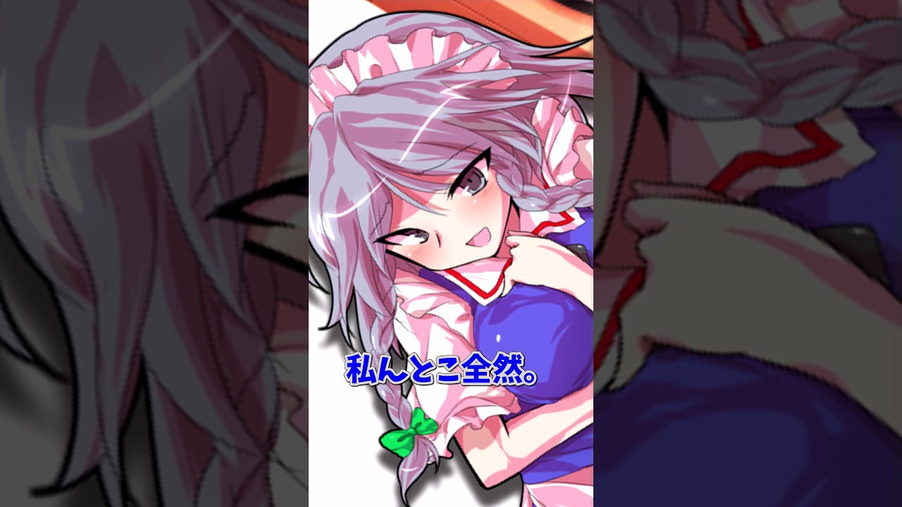 【ゆっくり茶番】あれから咲夜に滅茶苦茶搾り取られちゃったようです#shorts