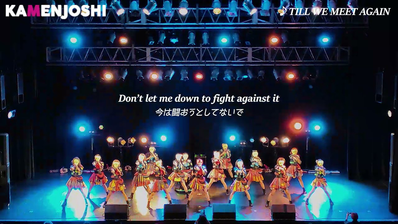 TILL WE MEET AGAIN / 仮面女子