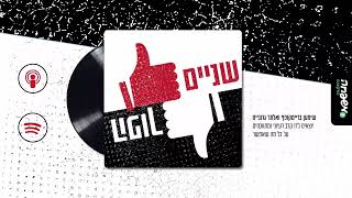 👍🏻👎🏻שניים הפוך - פרק 42: במלחמה כמו במלחמה