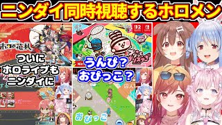 ニンダイ同時視聴をするホロメンの反応（2025/7/31）【ホロライブ切り抜き/戌神ころね/兎田ぺこら/博衣こより/一条莉々華/ニンテンドーダイレクト】