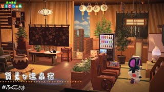 【ハピパラ】ふくこの温泉旅館でまったり旅気分♨✨【パラ森】#17 実況
