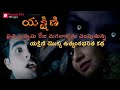 Yakshini యక్షిణి Promo Pocket FM Horror Story Auto Driver