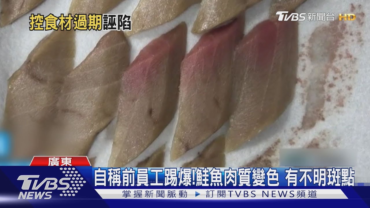 自稱前員工!大陸網友踢爆使用變質食材 深圳壽司郎報警喊告