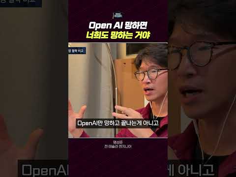 샘 알트먼의 지수함수적 성장 전략! 생태계 확장과 대기업의 관계