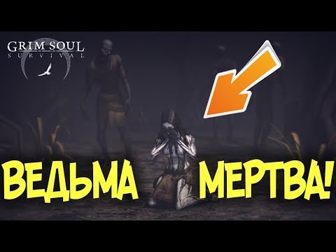 УБИЛ ВЕДЬМУ В ХАРДКОРНОМ ЛЕСУ! НЕ СПАСАЕТ ДАЖЕ ДОНАТ ! ТОП ЛУТ НА ЛОКАЦИИ ! Grim Soul