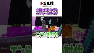まさかのアレで企画終了ｗｗｗ #shorts #マイクラ #Minecraft