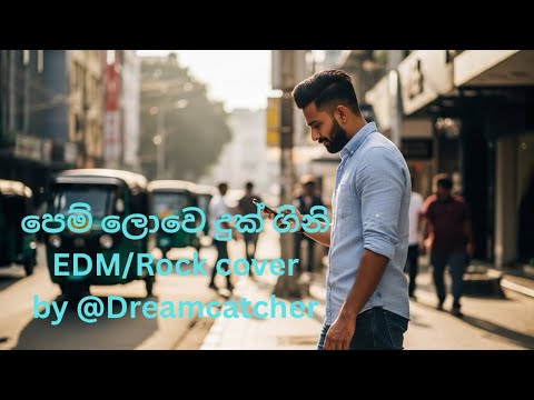 Pem Lowe Duk Gini | EDM,Rock mixed version by Dreamcatcher #sinhalasongs 