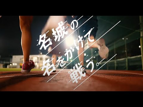 名城大学女子駅伝部　～史上初の大学駅伝５年連続二冠に向けて～