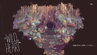 【The Wild at Heart】まったりひっそり配信2