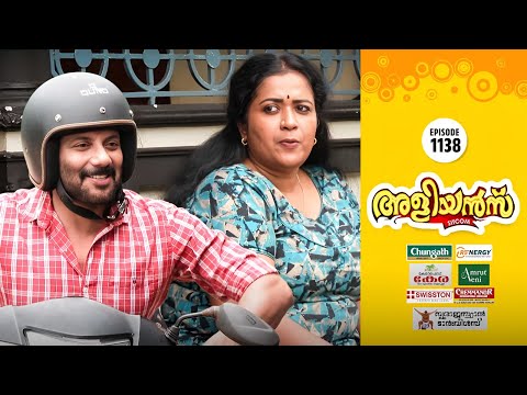 Aliyans - 1138 | വേലിയിൽ കിടന്ന പാമ്പ് | Comedy Serial (Sitcom) | Kaumudy
