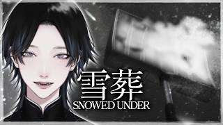 【 Snowed Under | 雪葬 】雪かきガチャホラーゲーム #チラズアート