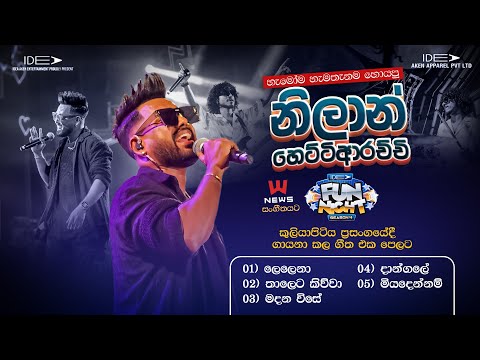 𝐍𝐢𝐥𝐚𝐧 𝐇𝐞𝐭𝐭𝐢𝐚𝐫𝐚𝐜𝐡𝐜𝐡𝐢 (නිලාන් හෙට්ටිආරච්චි) |𝐅𝐮𝐥𝐥 𝐒𝐞𝐬𝐬𝐢𝐨𝐧|𝐈𝐝𝐞𝐚 𝐅𝐮𝐧 𝐍𝐢𝐠𝐡𝐭 𝐊𝐮𝐥𝐢𝐲𝐚𝐩𝐢𝐭𝐢𝐲𝐚 𝟐𝟎𝟐𝟓