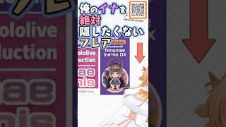 「俺のイナ」を絶対に隠したくないフレア #hololiveenglish #不知火フレア #ninomaeinanis #hololiveclips