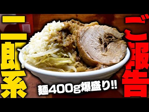 【二郎系】決意の二郎系大盛り全マシで限界突破‥。2時間待ちの二郎系ラーメン店で爆食いしてきました。をすする 夢を語れ 青森【飯テロ】SUSURU TV.第3138回