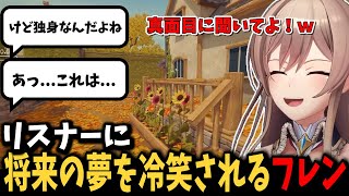 今年の秋を取り戻すため落ち葉掃きチルゲーをしながら将来の夢を話したらリスナーに冷笑されてしまうフレン【切り抜き　フレン・Ｅ・ルスタリオ　にじさんじ】