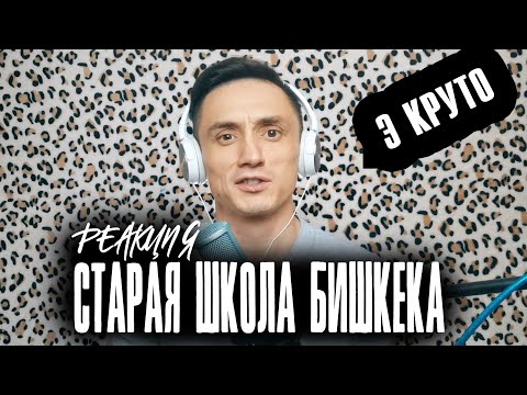 Реакция. Connection Pro fam - Ты знаешь | Aibek Kabaev ft SPRINT - Отпусти | ZS | BIG BRO | Белый