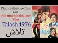 Talish 1976 | Diamond Jubilee Film List | Pakistani Old Movies | Filmzar