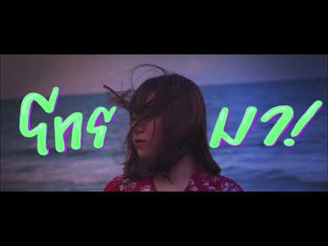 โทรมา -FIIXD X YOUNGOHM X MAIYARAP X BEN BIZZY X GAVIND X SONOFO X NINO  (COVER by Neyvigator)