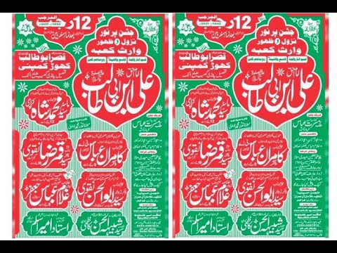 Live Jashan 12/13 Rajab 2021 Khaur Attock