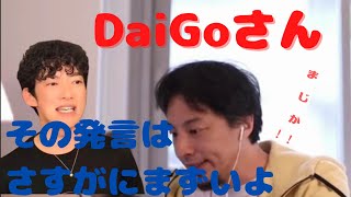 【ひろゆき】DaiGoさんのホームレス炎上発言について持論を語る【切り抜き/論破】