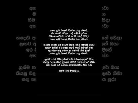 Ahasa Numba Wage  (Lyrics) - Roshan Fernando