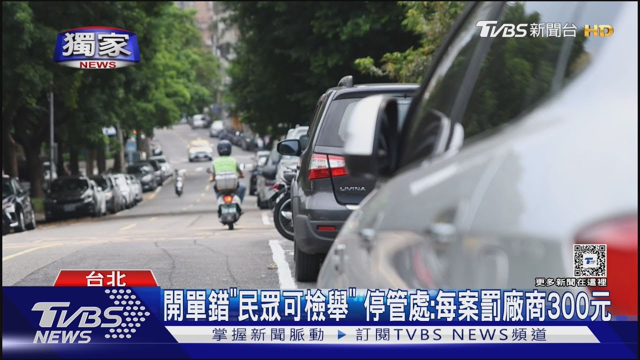 幽靈繳費單!還沒停車卻被算錢 女怒轟:詐欺
