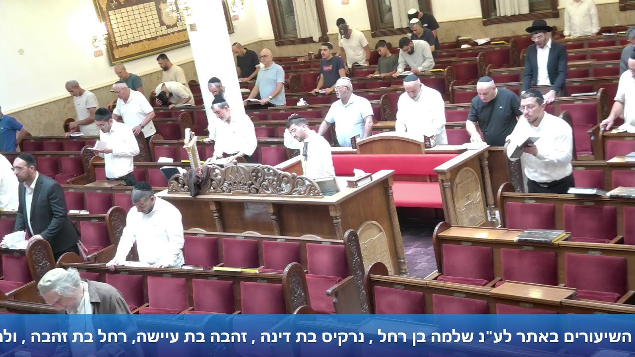 הרב אייל עמרמי - תפילת מנחה וערבית - ראש חודש אלול תשפ"ו