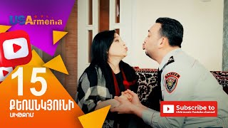 Քեռանկյունի, Սերիա 15 - Qerankyuni, Episod 15