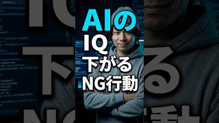 AIに何でもかんでも情報詰め込んでない？ #ClaudeCode #AI活用 #コンテキスト管理 #Shorts