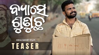 ବ୍ୟାସେ ଶୁଣୁଛ | Byaase Sunucha | Teaser | Odia Short Film | Sidharth Goutam | Dipanwit |