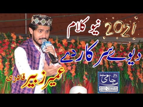 Dewey Sarkar Dy Balda Ay || Umair Zubair Qadri || jami production islamic