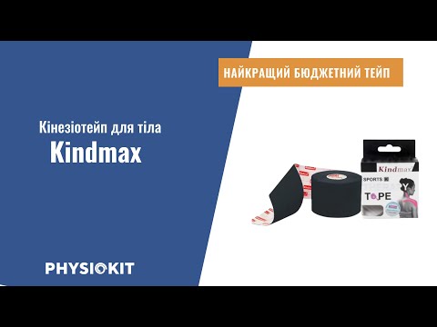 КИНЕЗИО ТЕЙП KINDMAX 5СМ Х 5М - фото 1 - id-p358710918