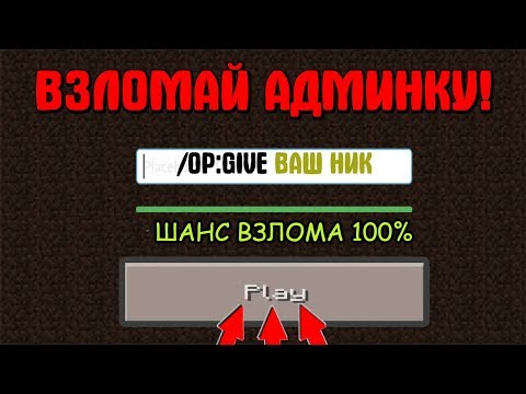 скачать программу для взлома серверов майнкрафт 1 5 2 на админку #4