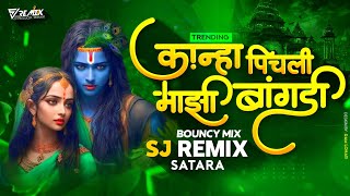 Download lagu कान्हा पीचली माझी बांगडी | Bouncy Mix | Kanha Pichali Mazi Bangadi | Marathi Gavlan | Sj Remix mp3 Download lagu कान्हा पीचली माझी बांगडी | Bouncy Mix | Kanha Pichali Mazi Bangadi | Marathi Gavlan | Sj Remix mp3