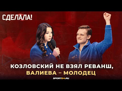 Итоги прыжкового ЧР / Федотов и Базылюк — чемпионы / Валиева как Загитова / Сделала! #50