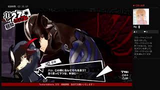 ペルソナ5・ザ・ロイヤルパート54　実況